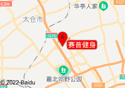 赛普健身