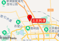 北京网课