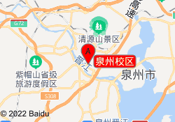 泉州校区