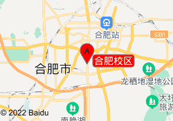 合肥校区