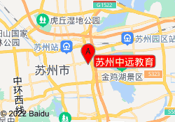苏州中远教育