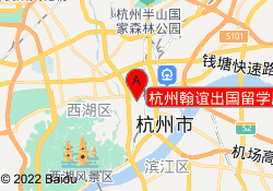 杭州翰谊出国留学服务