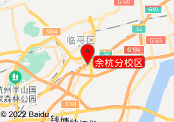 余杭分校区