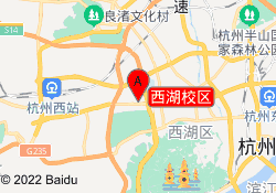 西湖校区