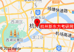 杭州新东方考研网课