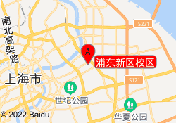 浦东新区校区