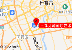 上海羽翼国际艺术学校