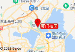 厦门校区
