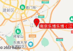南京乐博乐博（江宁中心）