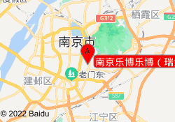 南京乐博乐博（瑞金中心）