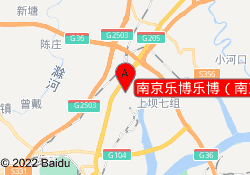 南京乐博乐博（南京大厂中心）