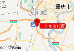一外华岩校区