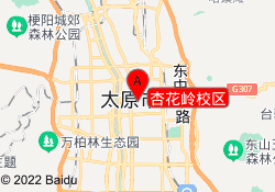杏花岭校区