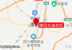 德阳文庙校区