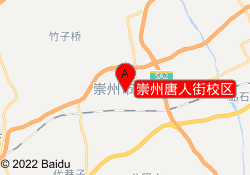 崇州唐人街校区