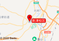 新津校区