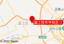 温江佳年华校区	
