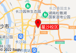 星沙校区