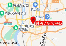 井湾子学习中心