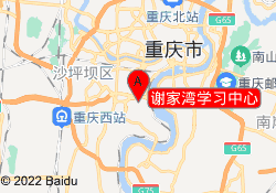谢家湾学习中心