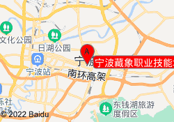 宁波藏象职业技能培训学校