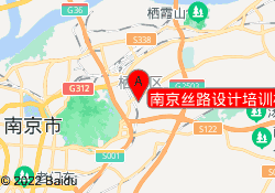 南京丝路设计培训机构