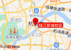 钱江新城校区