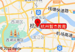 杭州智杰教育