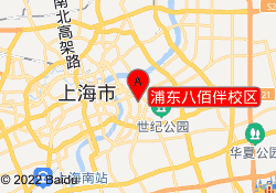 浦东八佰伴校区