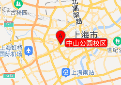 中山公园校区