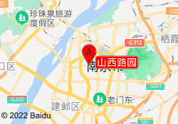 山西路园