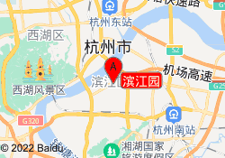 滨江园