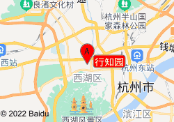 行知园