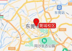莞城校区
