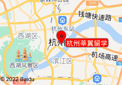 杭州莘翼留学