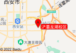 浐灞龙湖校区