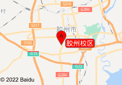 胶州校区