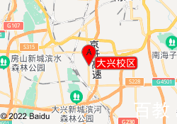 大兴校区