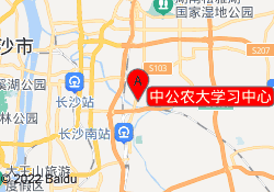 中公农大学习中心