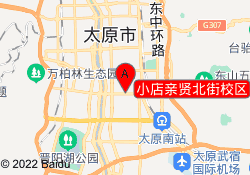 小店亲贤北街校区