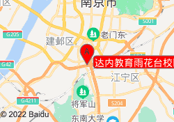 达内教育雨花台校区