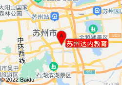 苏州达内教育