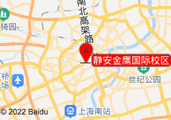 静安金鹰国际校区
