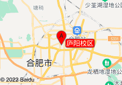 庐阳校区