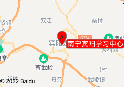 南宁宾阳学习中心