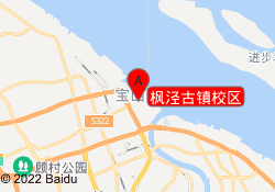 枫泾古镇校区