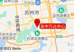 吴中万达中心