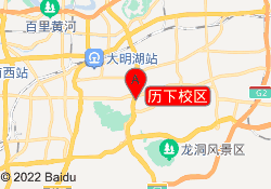 历下校区