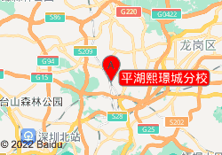 平湖熙璟城分校
