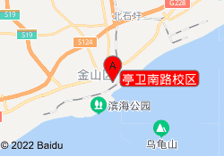 亭卫南路校区